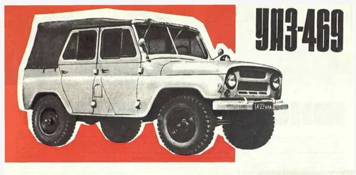 уаз-469 советский журнал