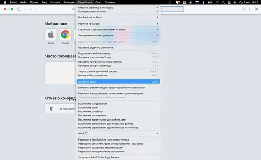 Как очистить кэш в Safari Как очистить кэш в Safari