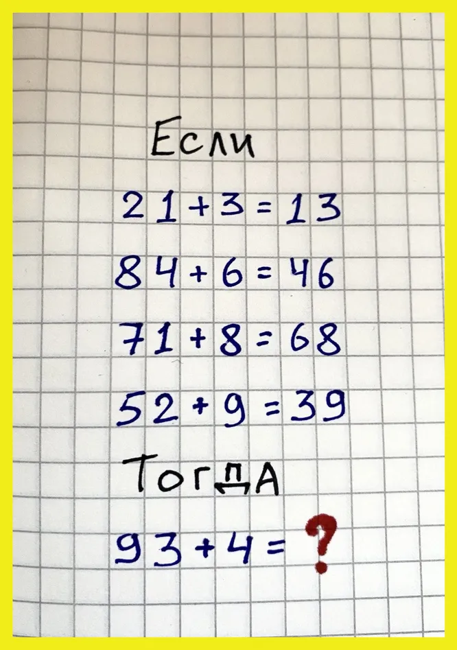 Какое число должно стоять на месте знака вопроса?