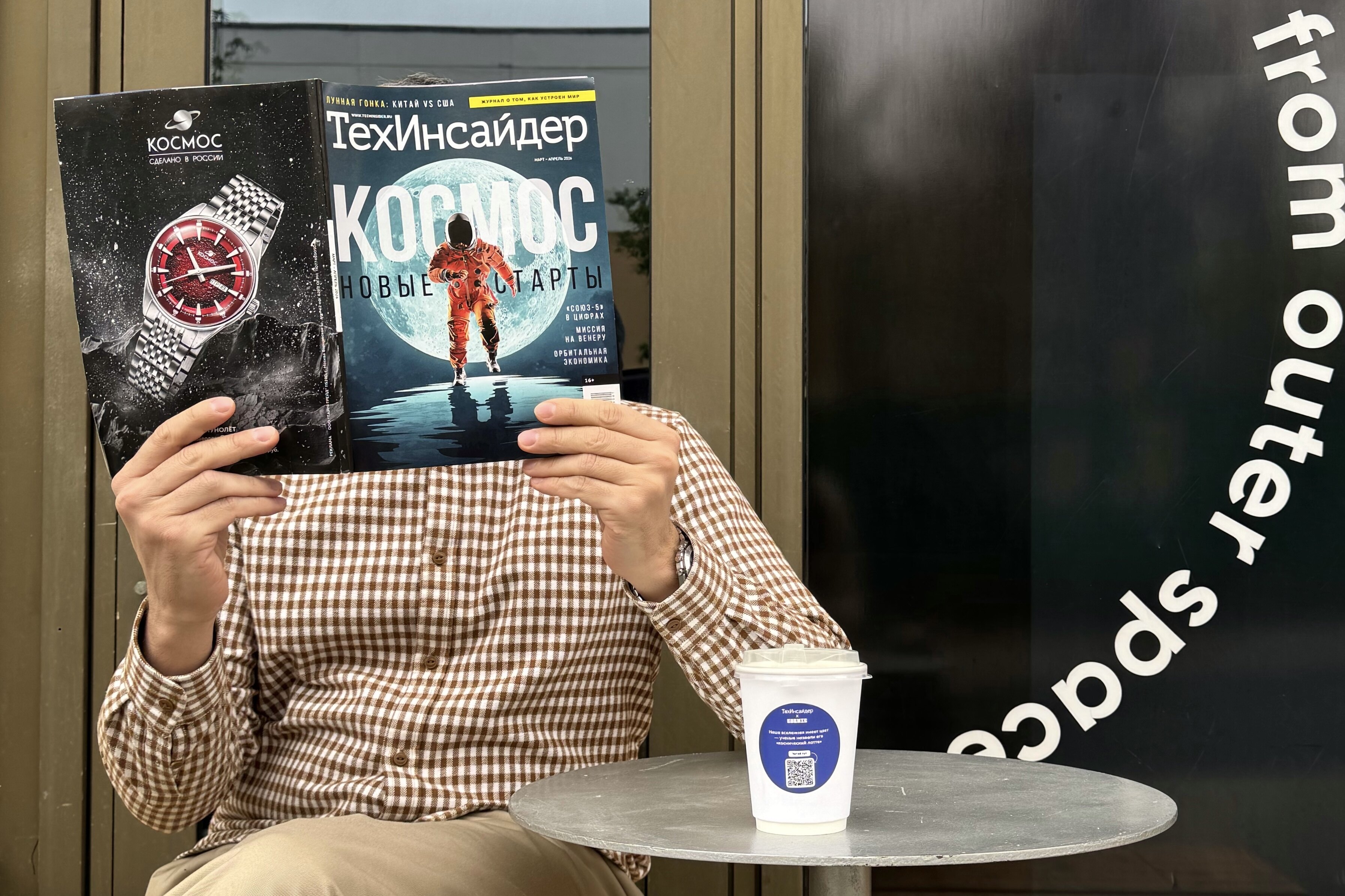 Коллаборация «ТехИнсайдера» и Cosmic latte: космические напитки и журналы в подарок во всех кофейнях сети