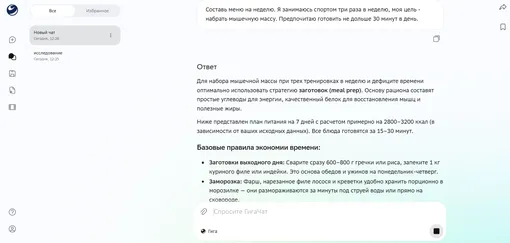 ГигаЧат ГигаЧат