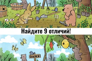 Детская головоломка, которая испытает вашу внимательность: найдите 9 отличий между картинками за минуту Детская головоломка, которая испытает вашу внимательность: найдите 9 отличий между картинками за минуту