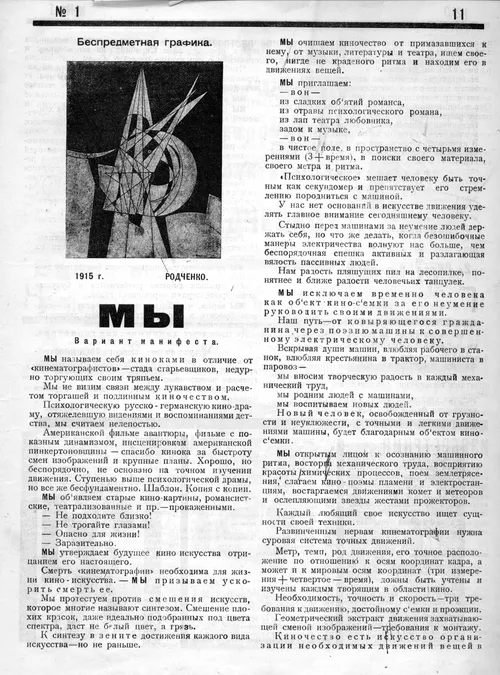 Манифест Дзиги Вертова